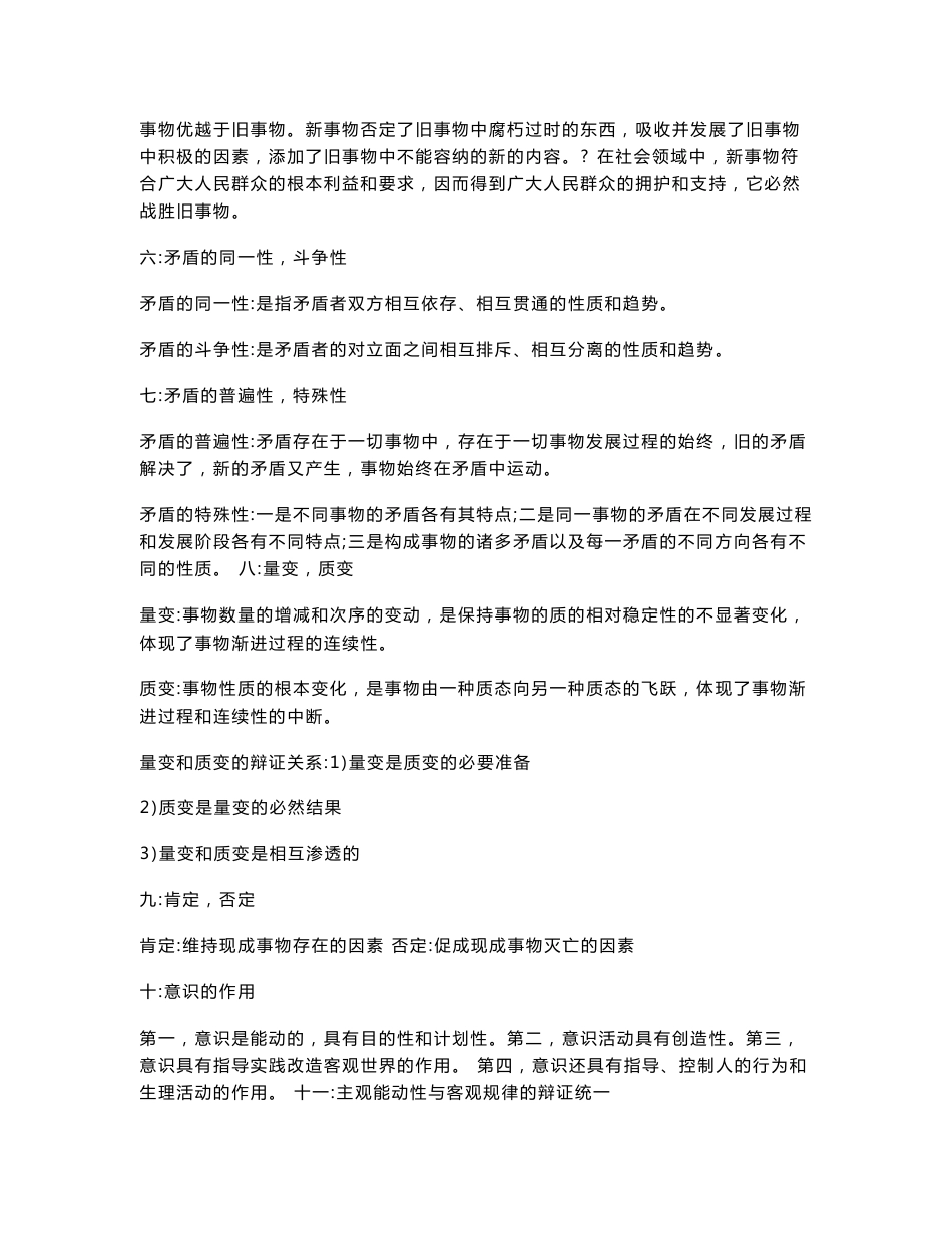 马克思主义基本原理概论期末复习资料_第3页