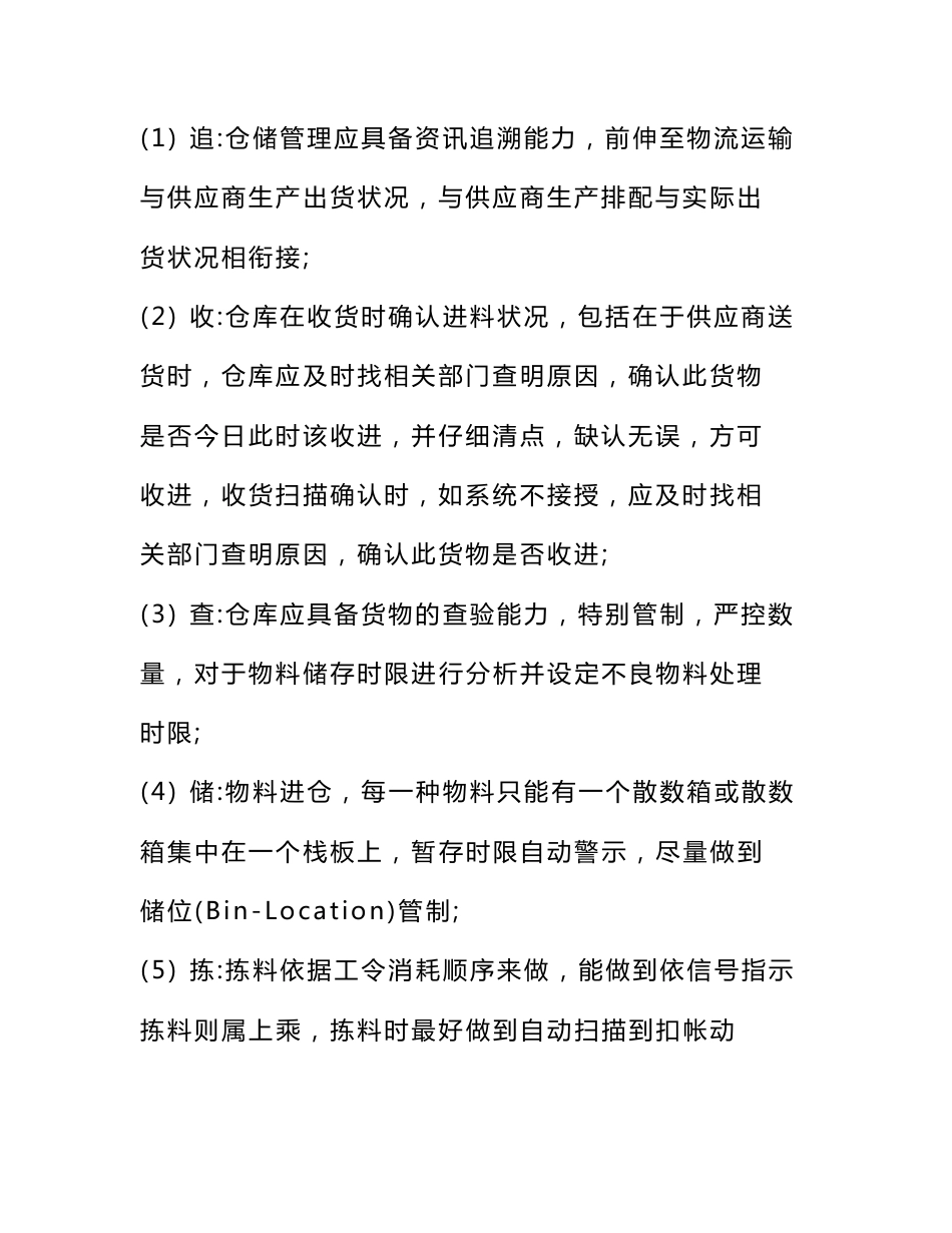 智慧冷链物流平台设计建设工程智慧仓储与配送管理系统_第2页