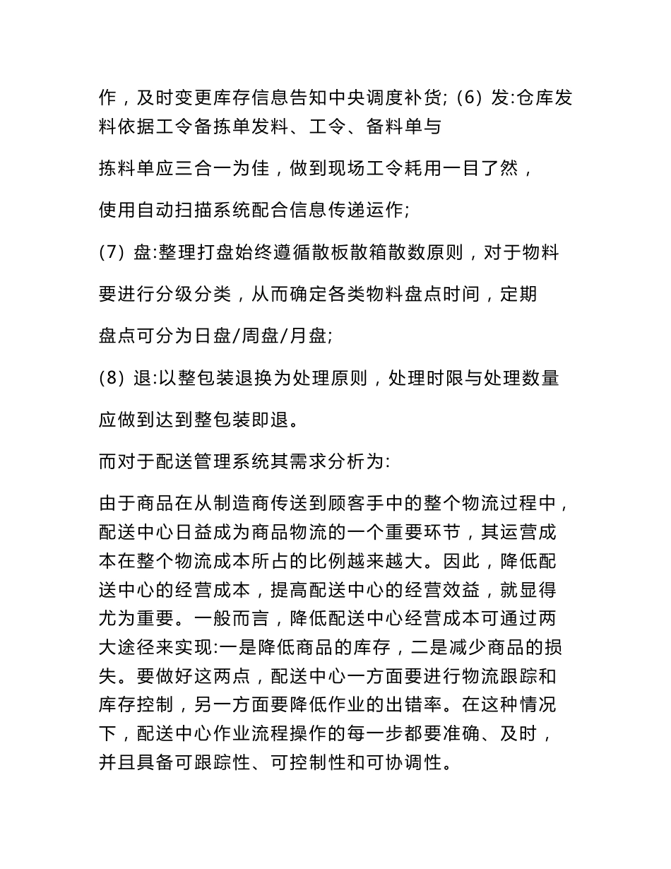 智慧冷链物流平台设计建设工程智慧仓储与配送管理系统_第3页