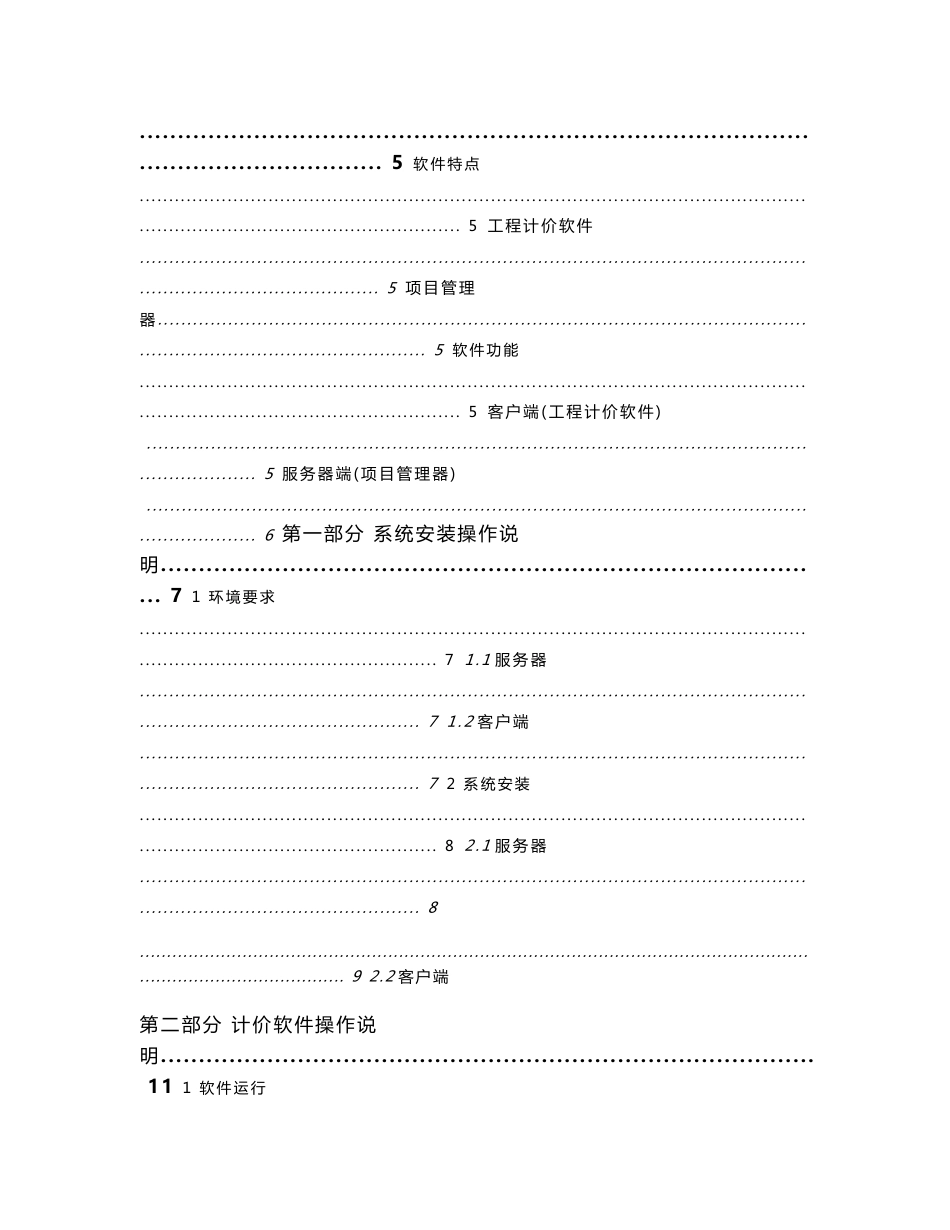 殷雷电力工程造价管理软件使用手册V3.1_第2页