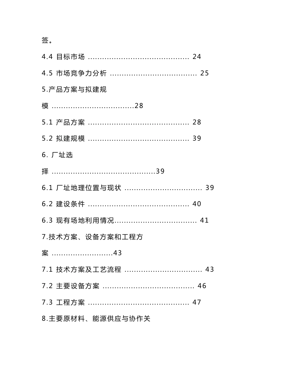 太阳能逆变器项目立项申请报告（可编辑）_第3页