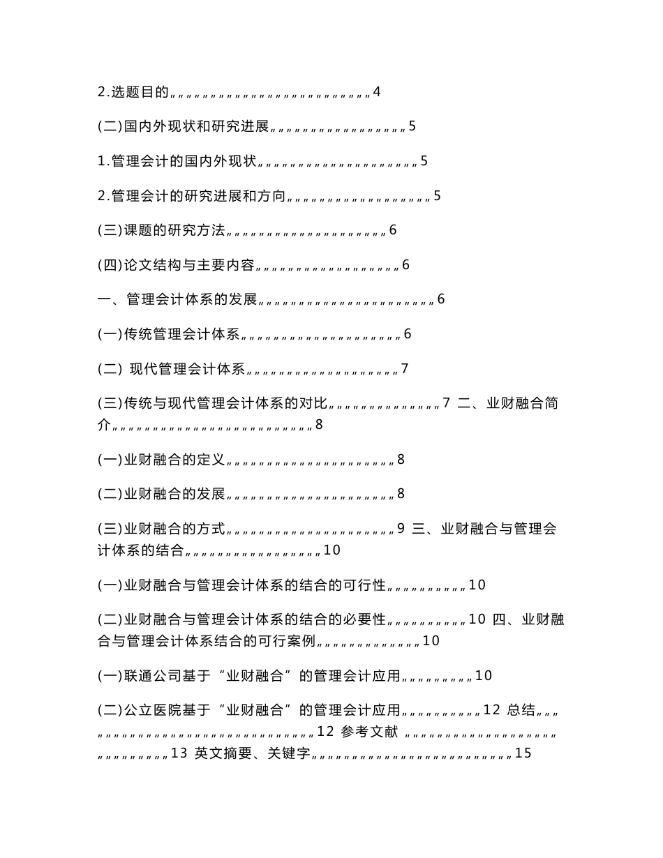 互联网 背景下‘业财融合’管理会计体系应用研究.docx_第2页