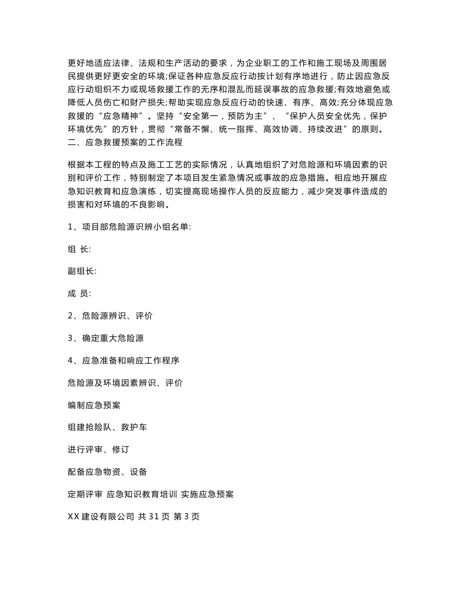 安全生产应急救援预案_第3页