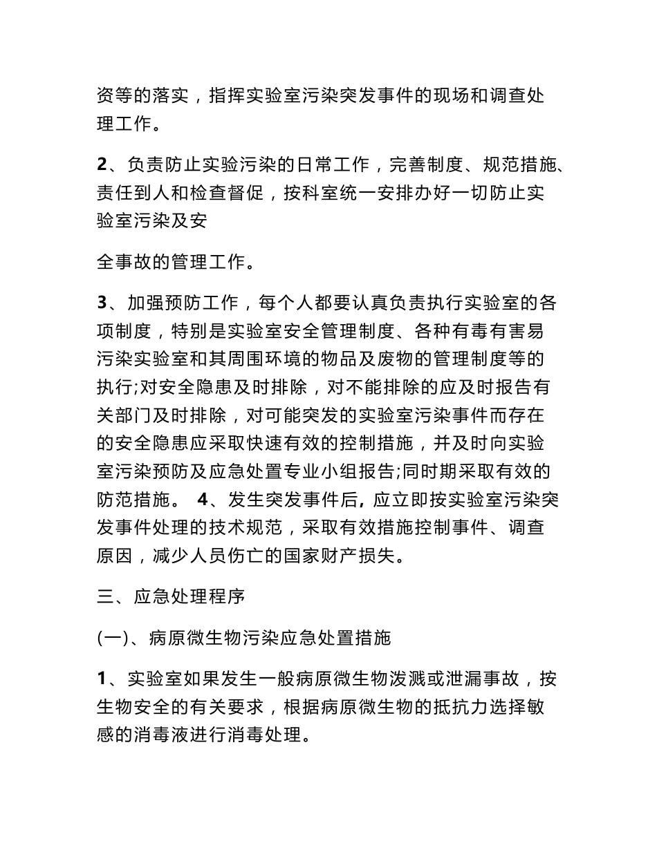 实验室应急预案_第2页