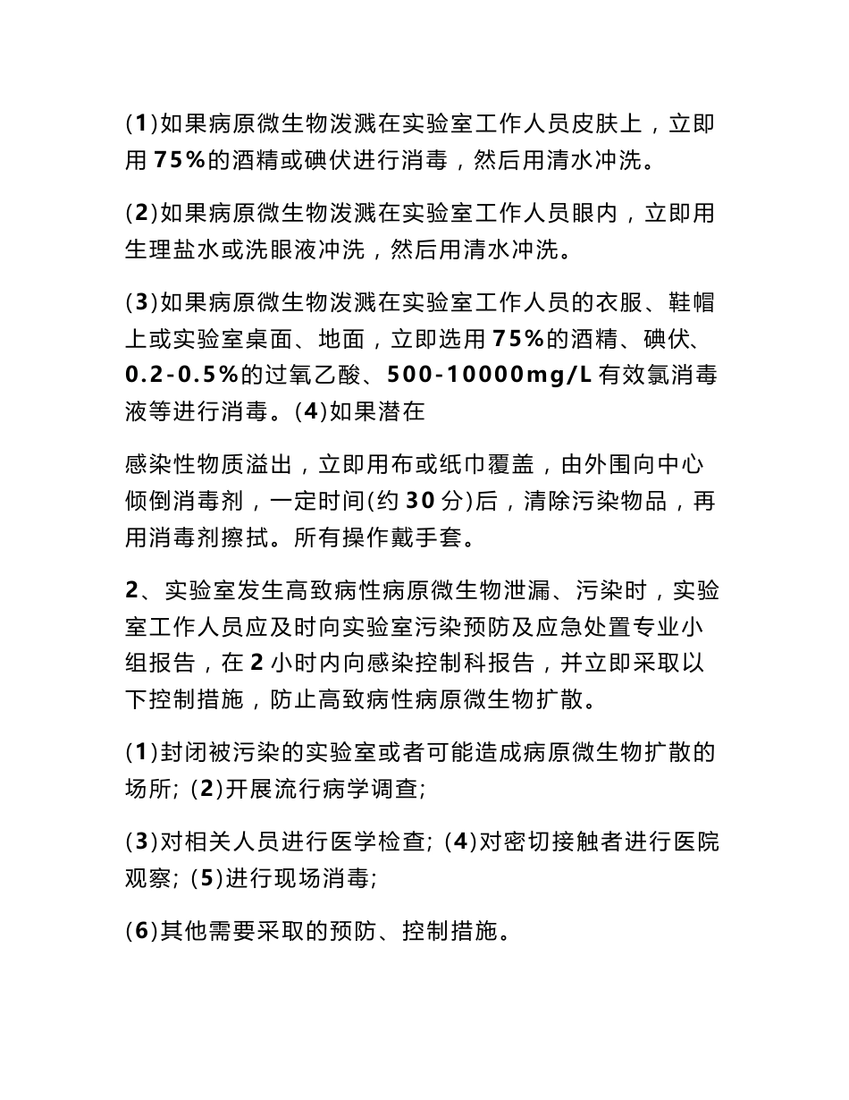 实验室应急预案_第3页