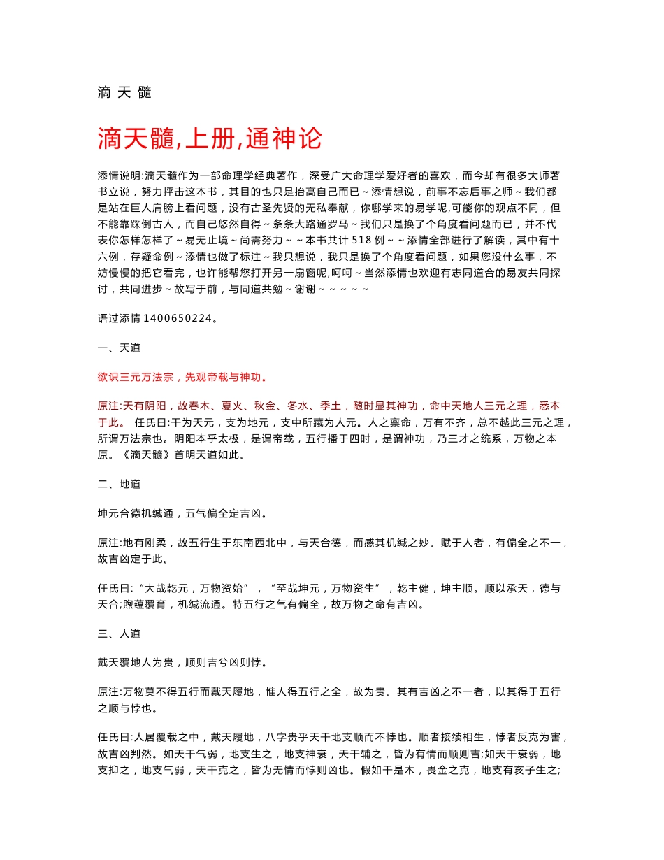 《添情命理解读滴天髓全部命例》资料_第1页
