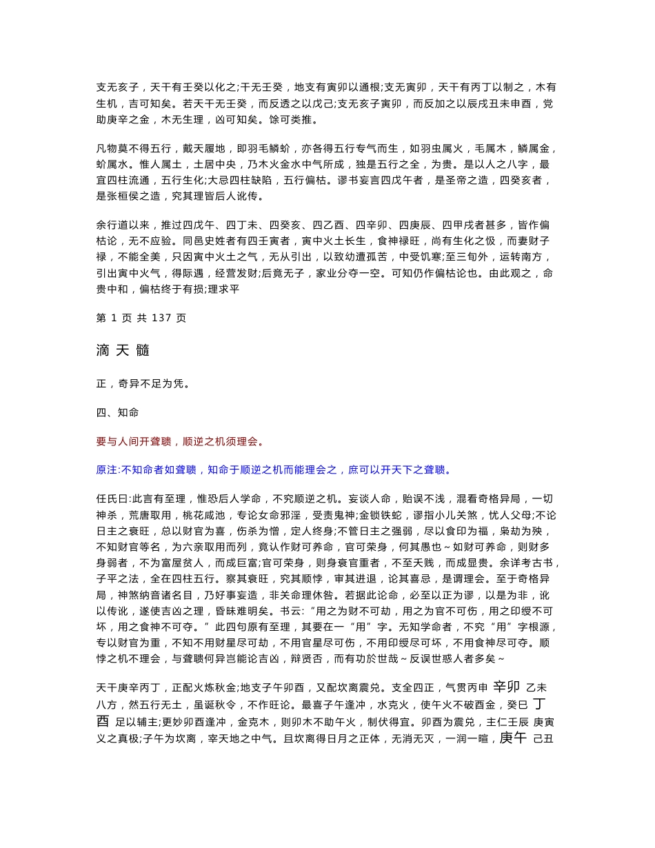 《添情命理解读滴天髓全部命例》资料_第2页