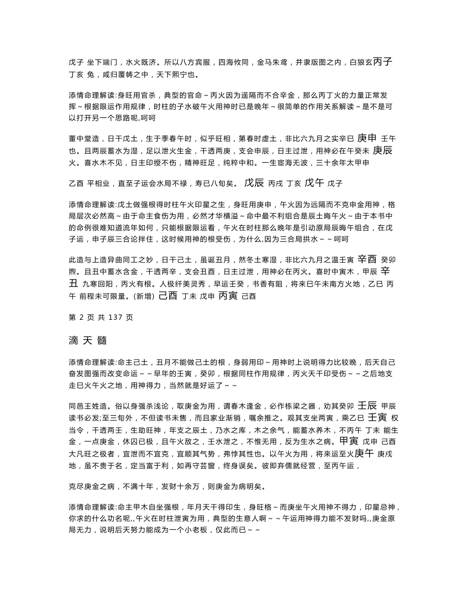《添情命理解读滴天髓全部命例》资料_第3页
