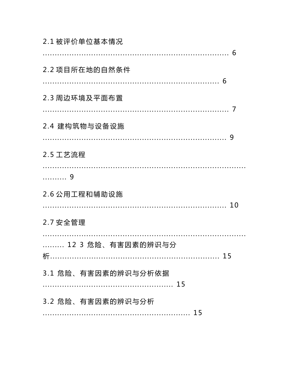 保定顺天燃气有限公司天然气调压站安全评价报告_第2页