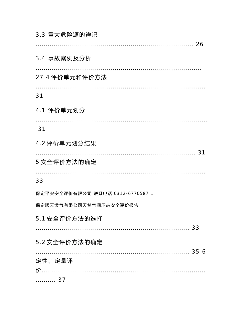 保定顺天燃气有限公司天然气调压站安全评价报告_第3页