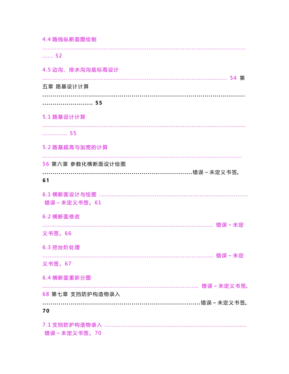 纬地道路设计软件教程_第3页