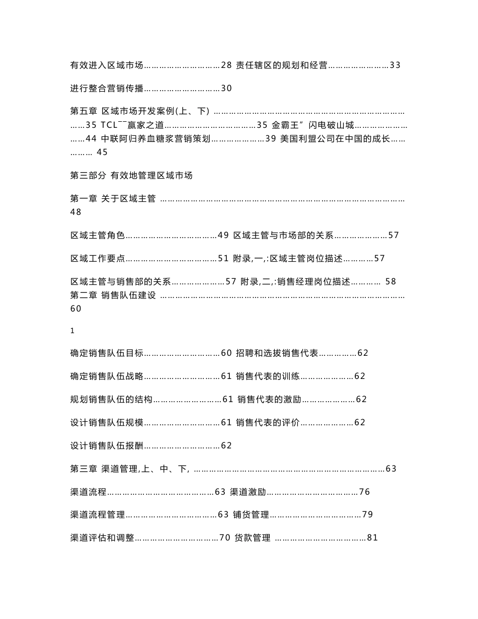 区域市场营销规划方案（营销计划）_第2页