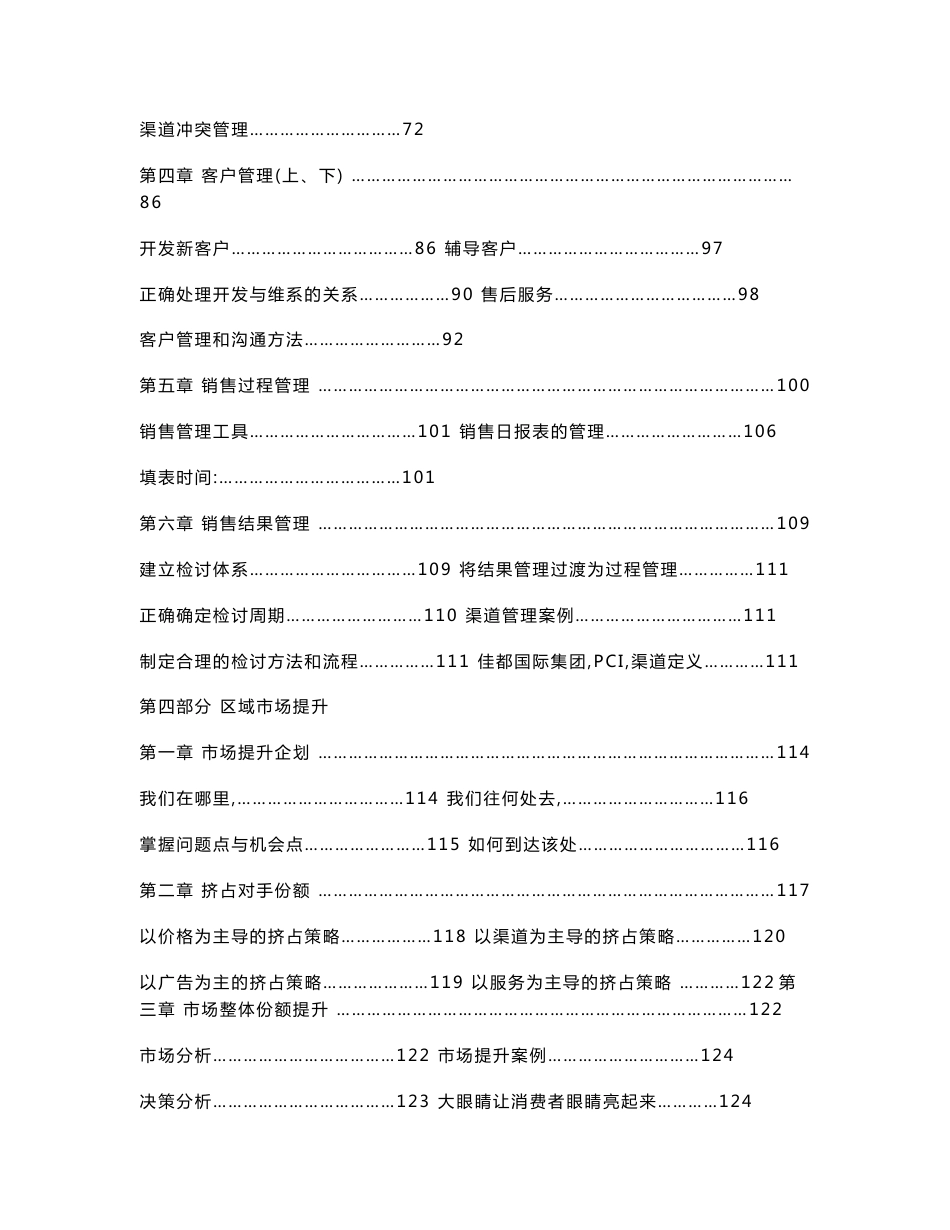 区域市场营销规划方案（营销计划）_第3页