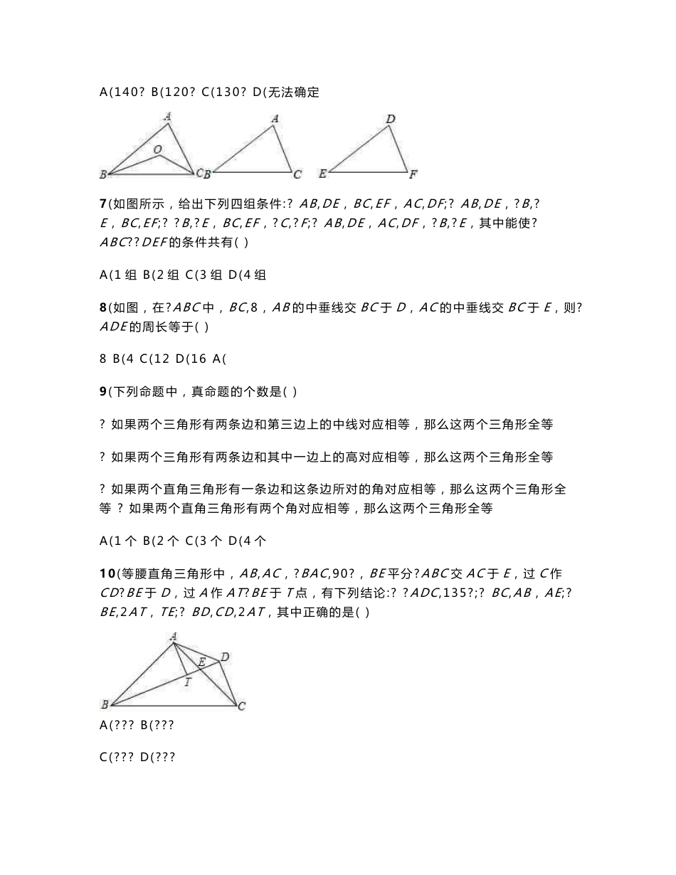 武汉市各区(集合)2015-2016学年八年级上期中数学试卷及答案_第2页