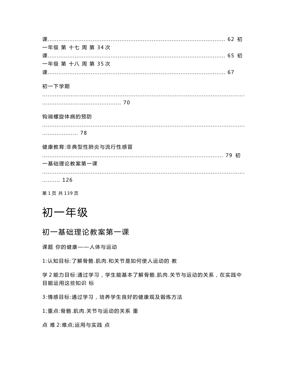 ［精品］初一七年级体育课教案全集［140页］_第3页