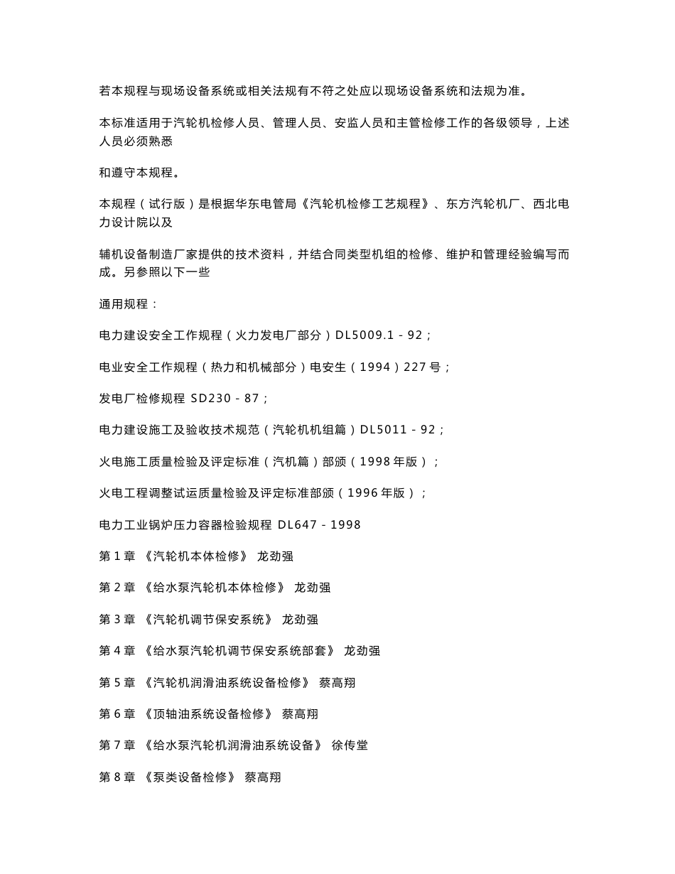 CLN600MW汽轮机检修规程(专业版)_第2页