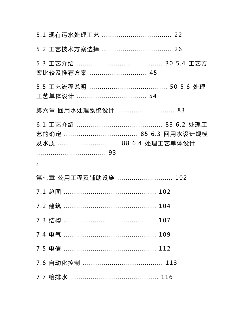 某公司污水处理改造工程项目投资立项申请报告_第2页