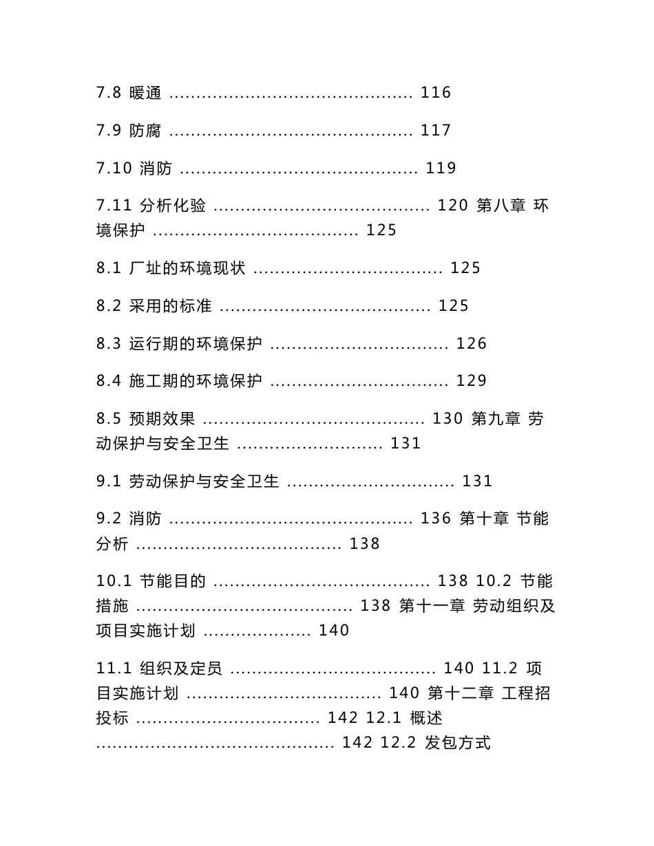 某公司污水处理改造工程项目投资立项申请报告_第3页
