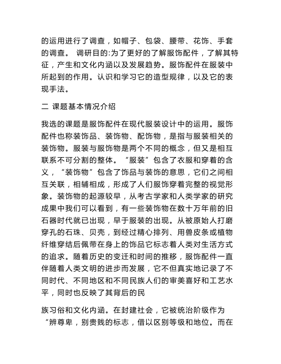 服装设计调研报告_第2页