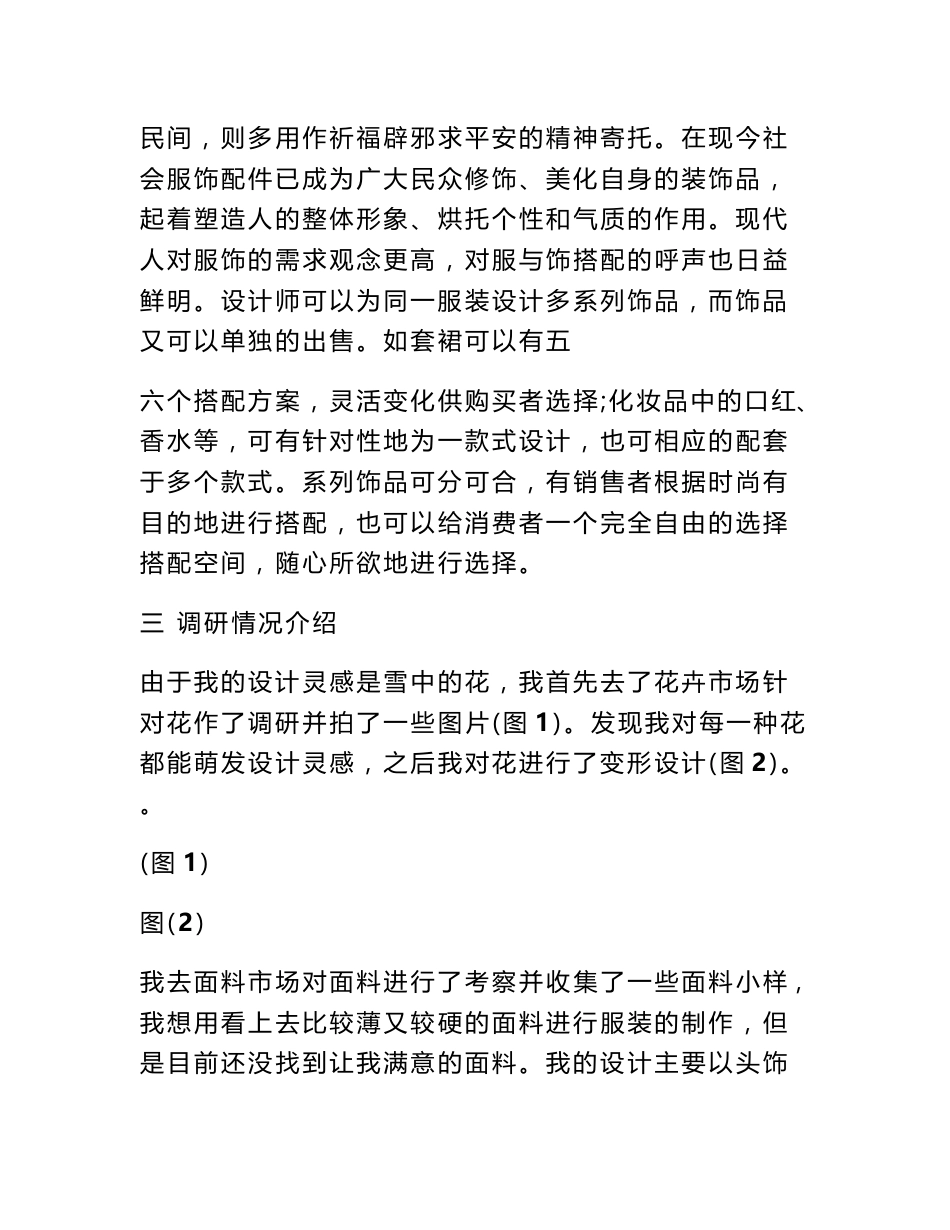 服装设计调研报告_第3页