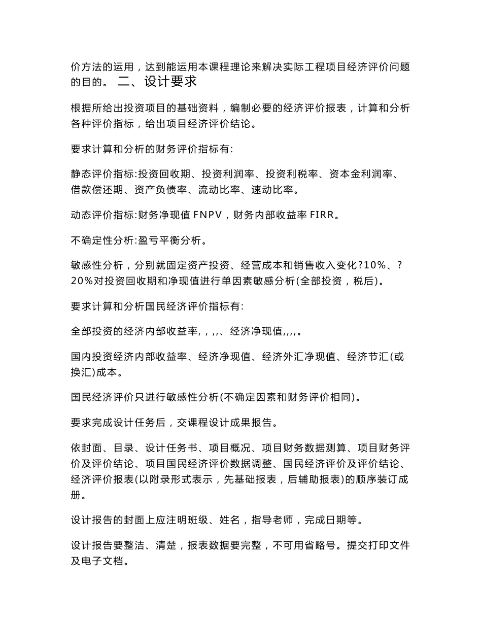 工程经济实验报告_第3页