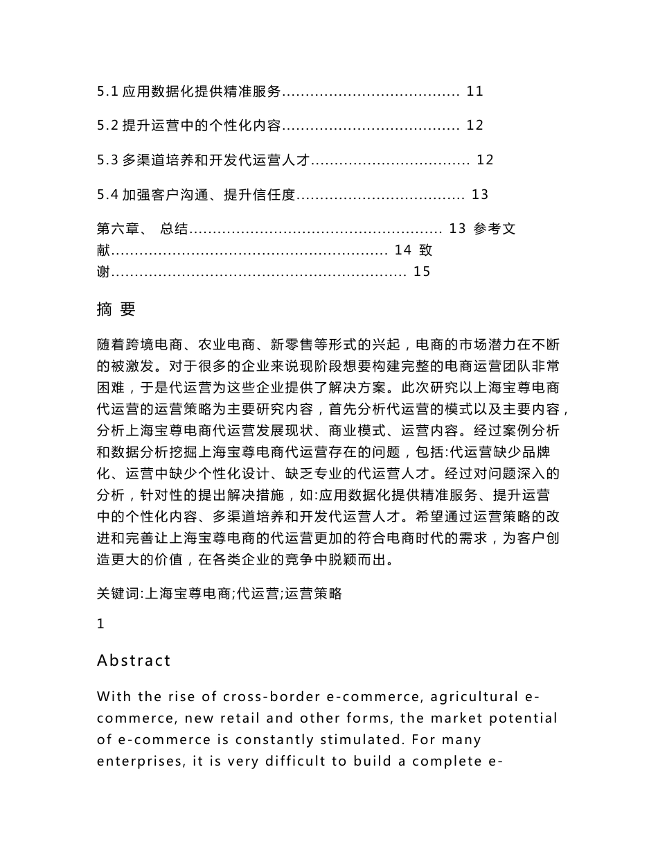 上海宝尊电商的运营策略研究  正稿_第2页