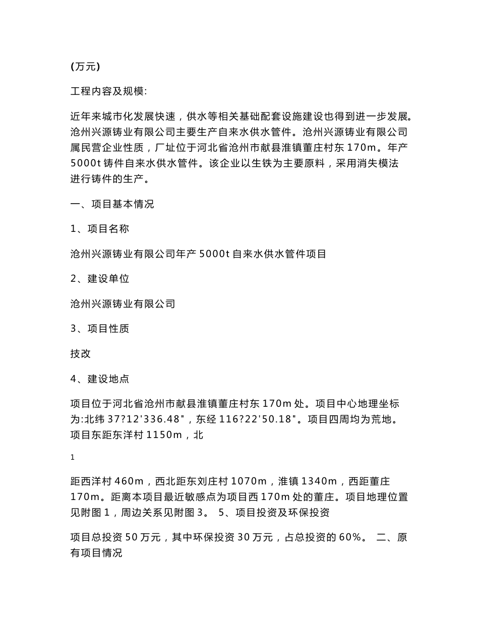 环境影响评价报告公示：州兴源铸业自来水供水管件环评报告_第3页