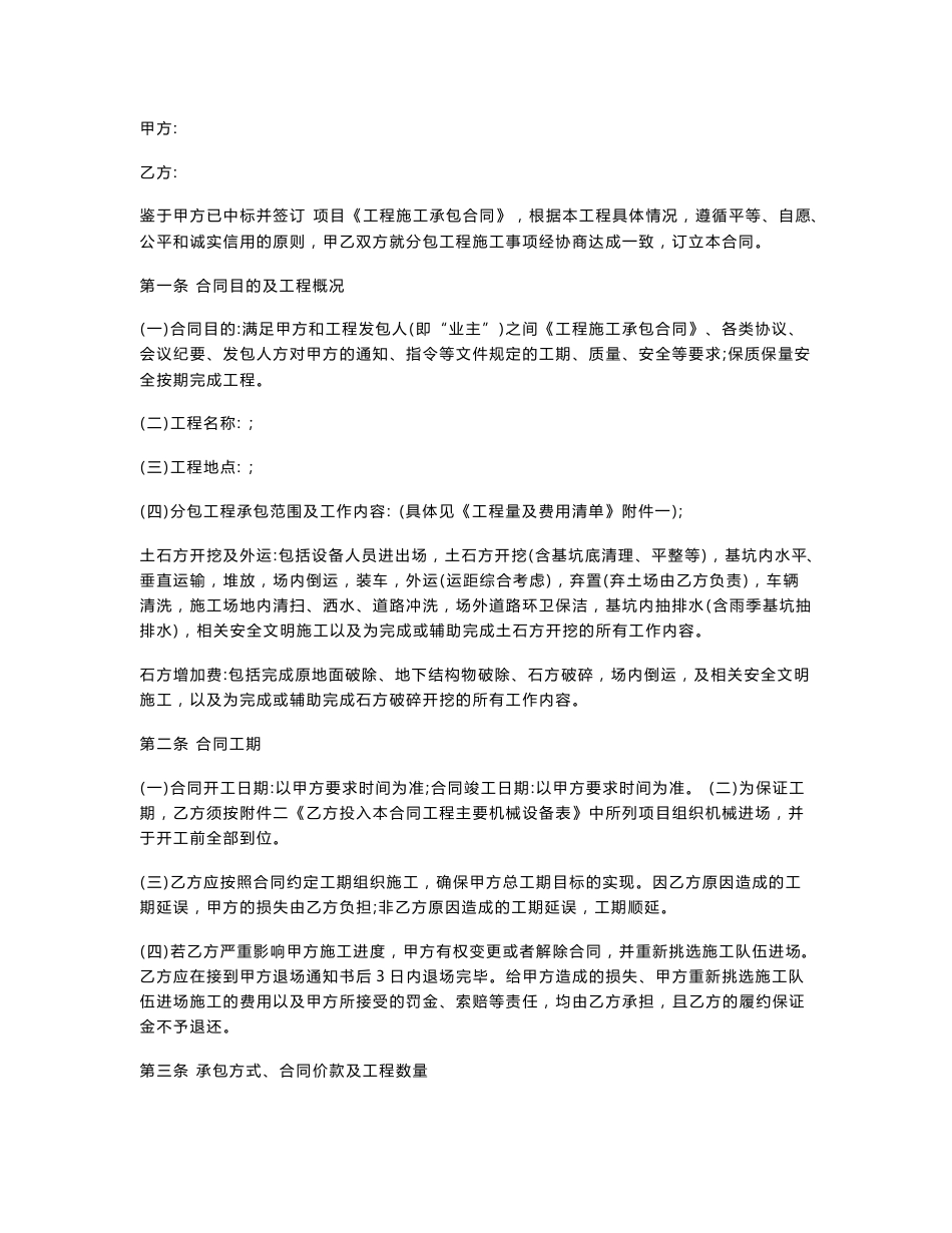 城市轨道交通土石方工程专业分包合同协议书范本模板_第1页