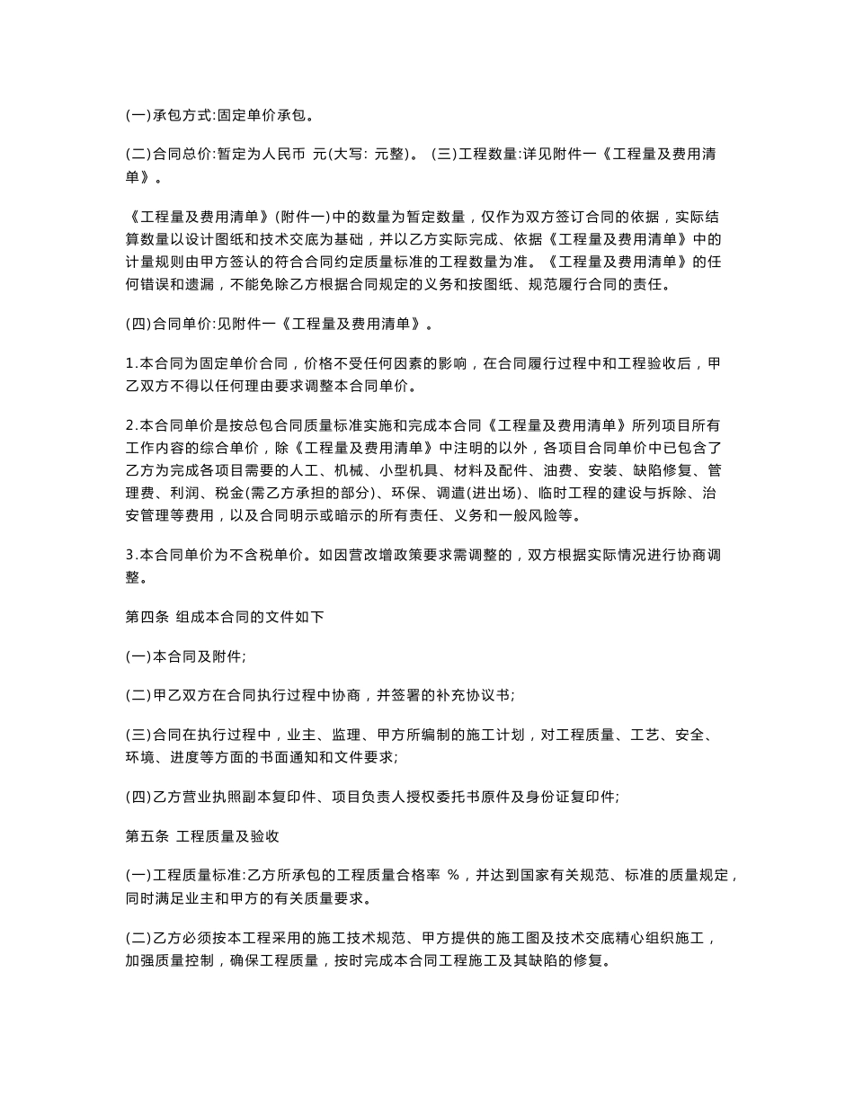 城市轨道交通土石方工程专业分包合同协议书范本模板_第2页