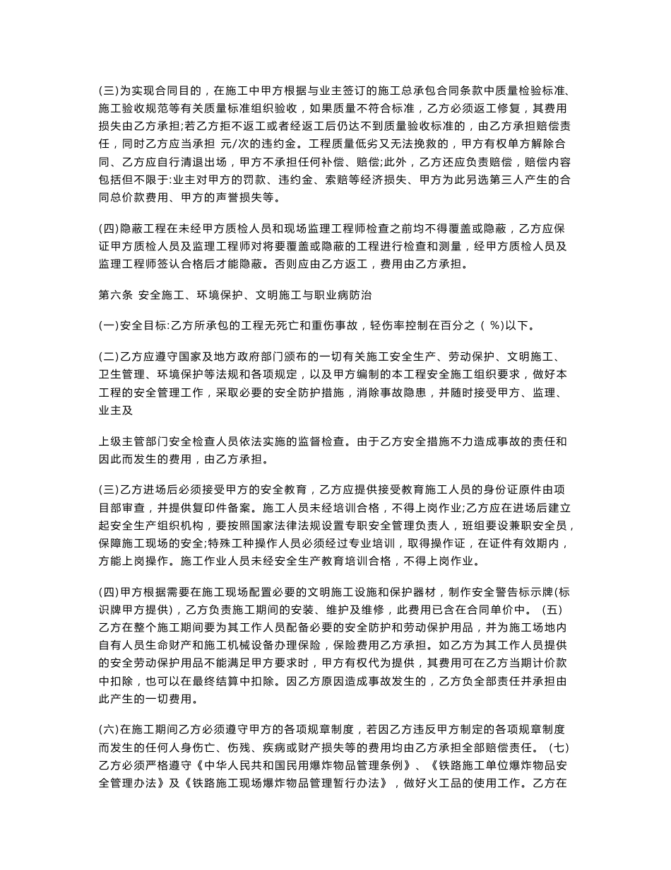 城市轨道交通土石方工程专业分包合同协议书范本模板_第3页