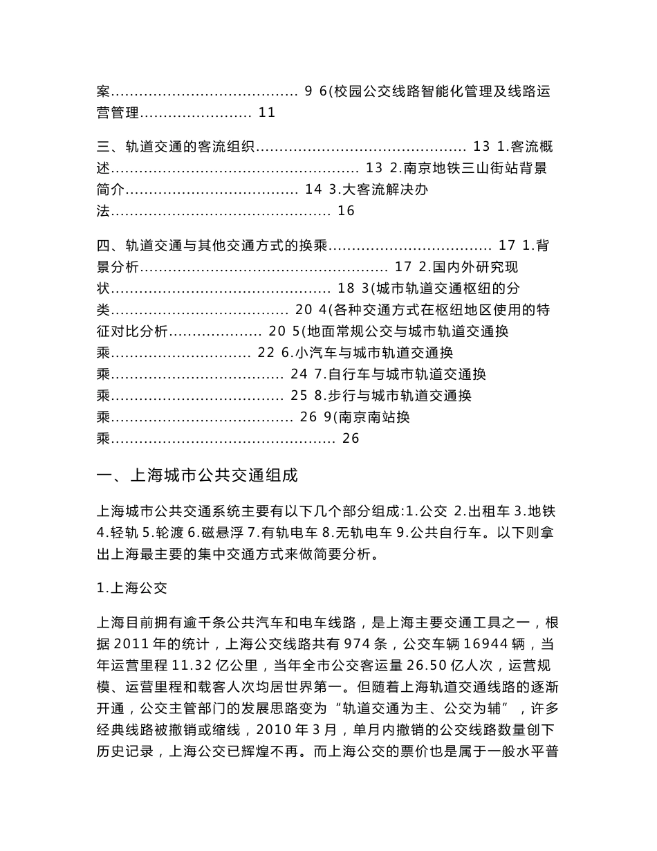 城市轨道交通运营管理实训报告-运输管理系实训报告_第2页