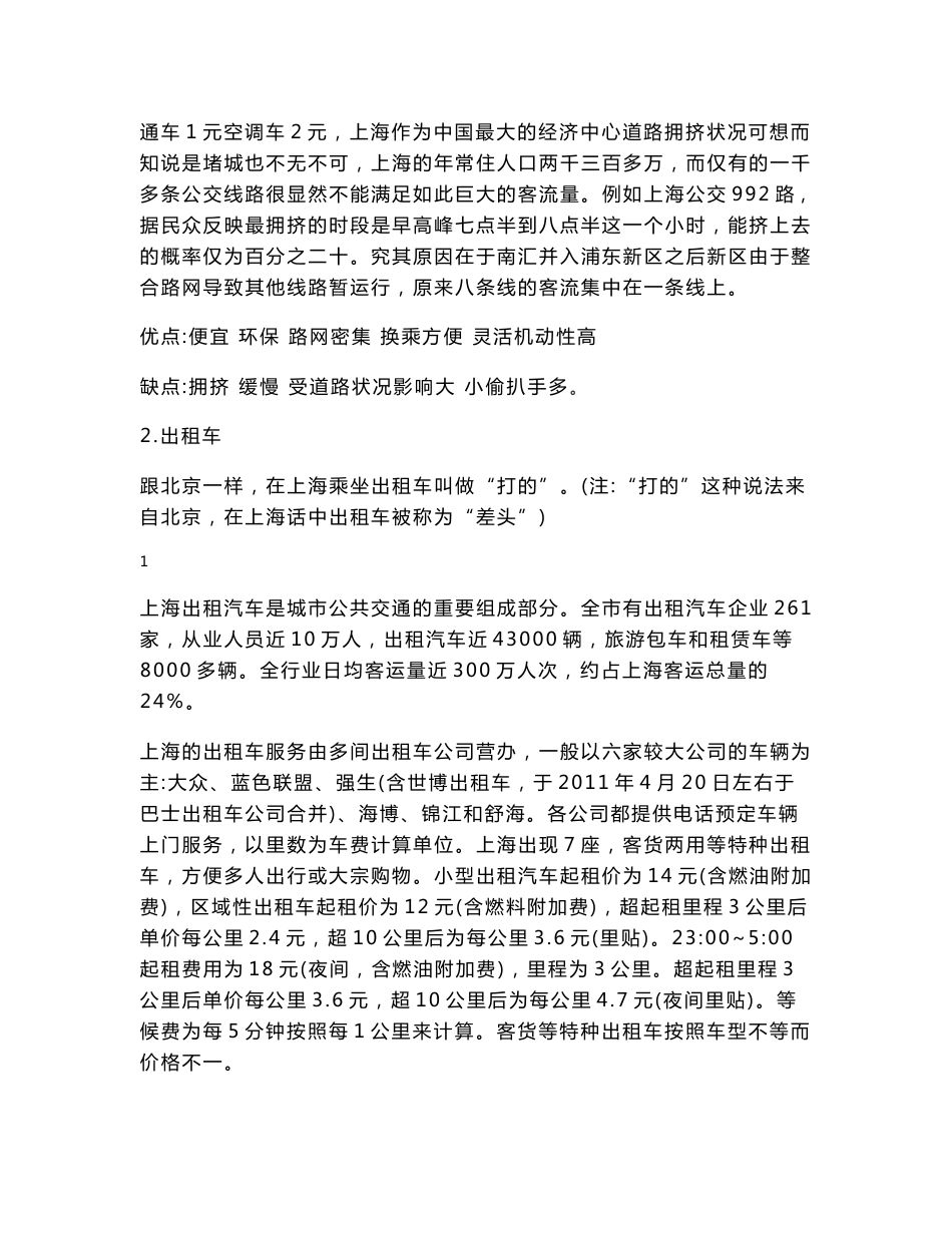 城市轨道交通运营管理实训报告-运输管理系实训报告_第3页