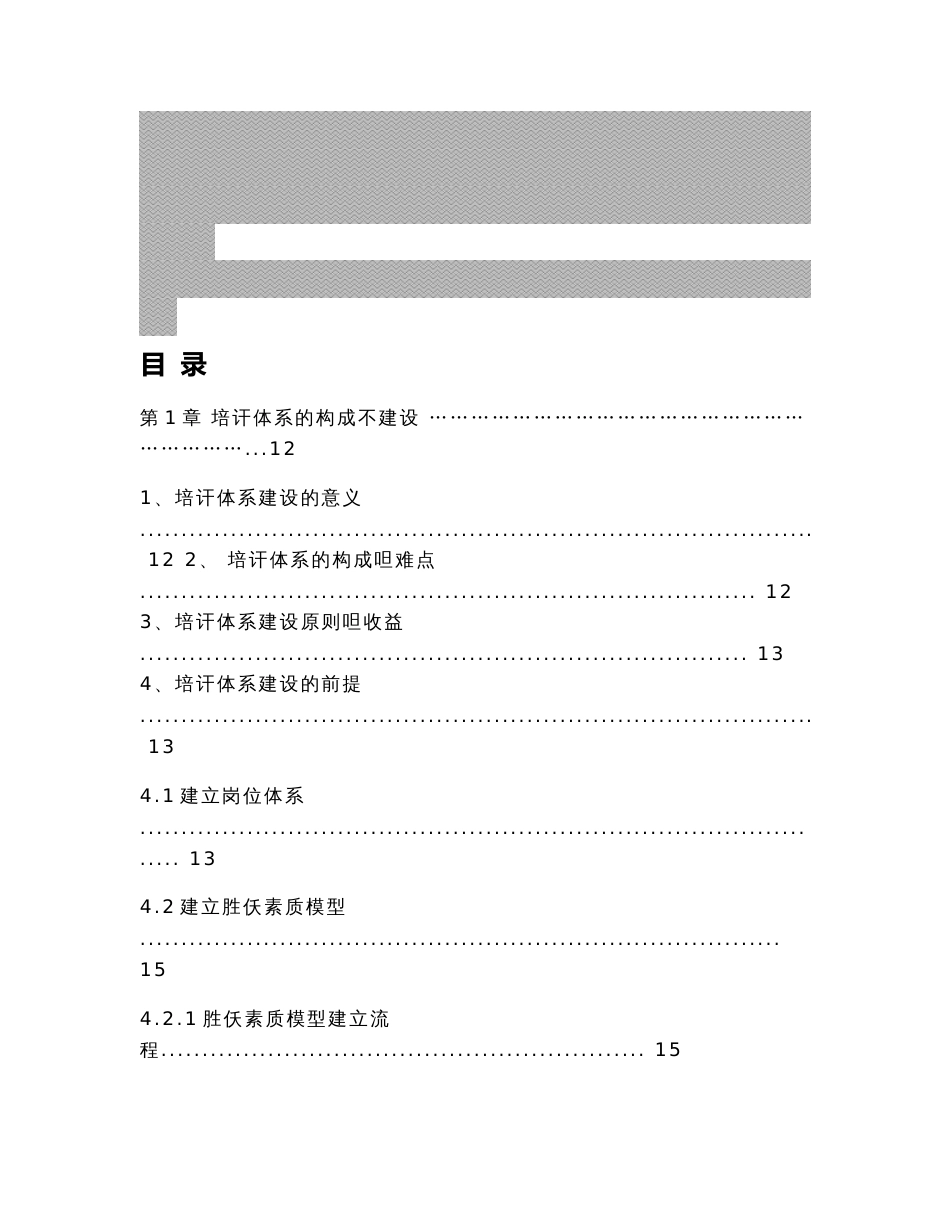 《企业培训体系设计全案》_第2页