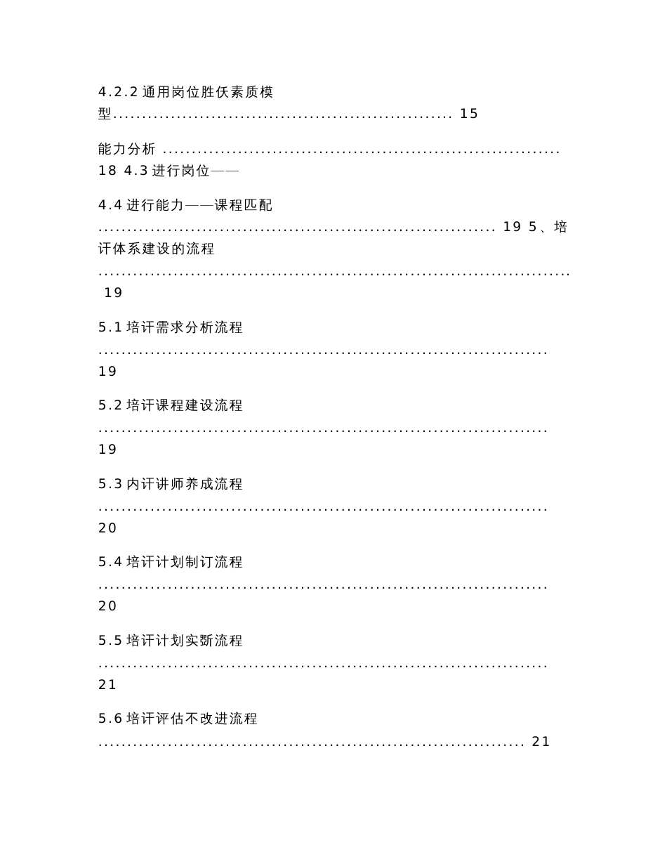 《企业培训体系设计全案》_第3页