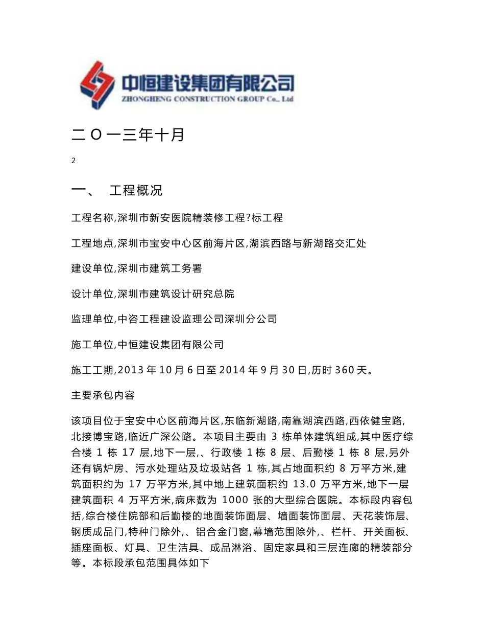 门式移动脚手架施工设计方案_第2页
