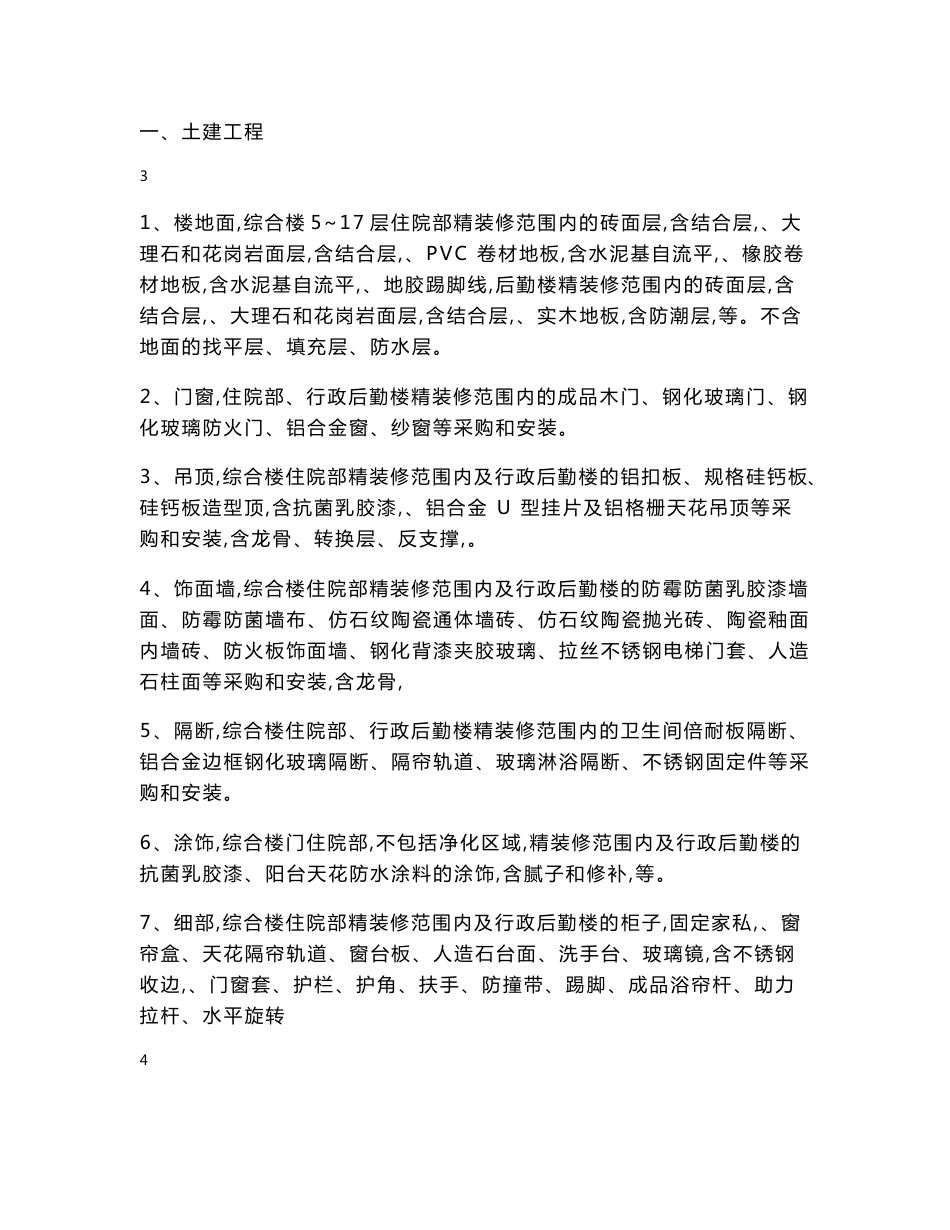门式移动脚手架施工设计方案_第3页