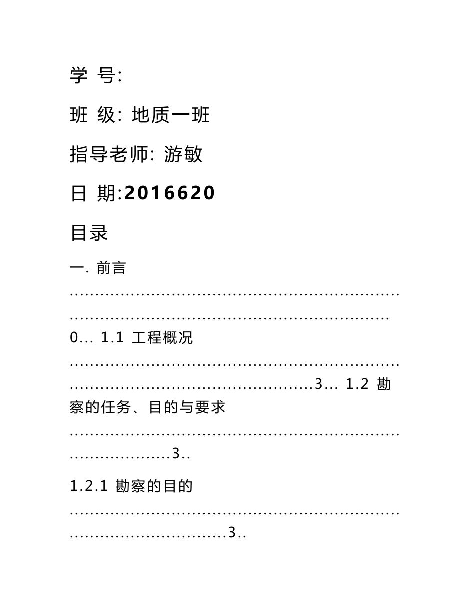 工程地质勘察课程设计书_第2页