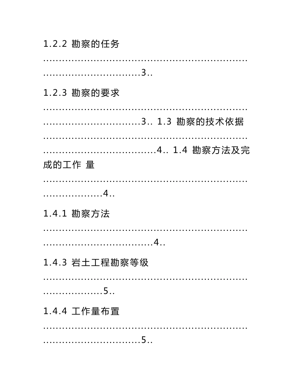 工程地质勘察课程设计书_第3页