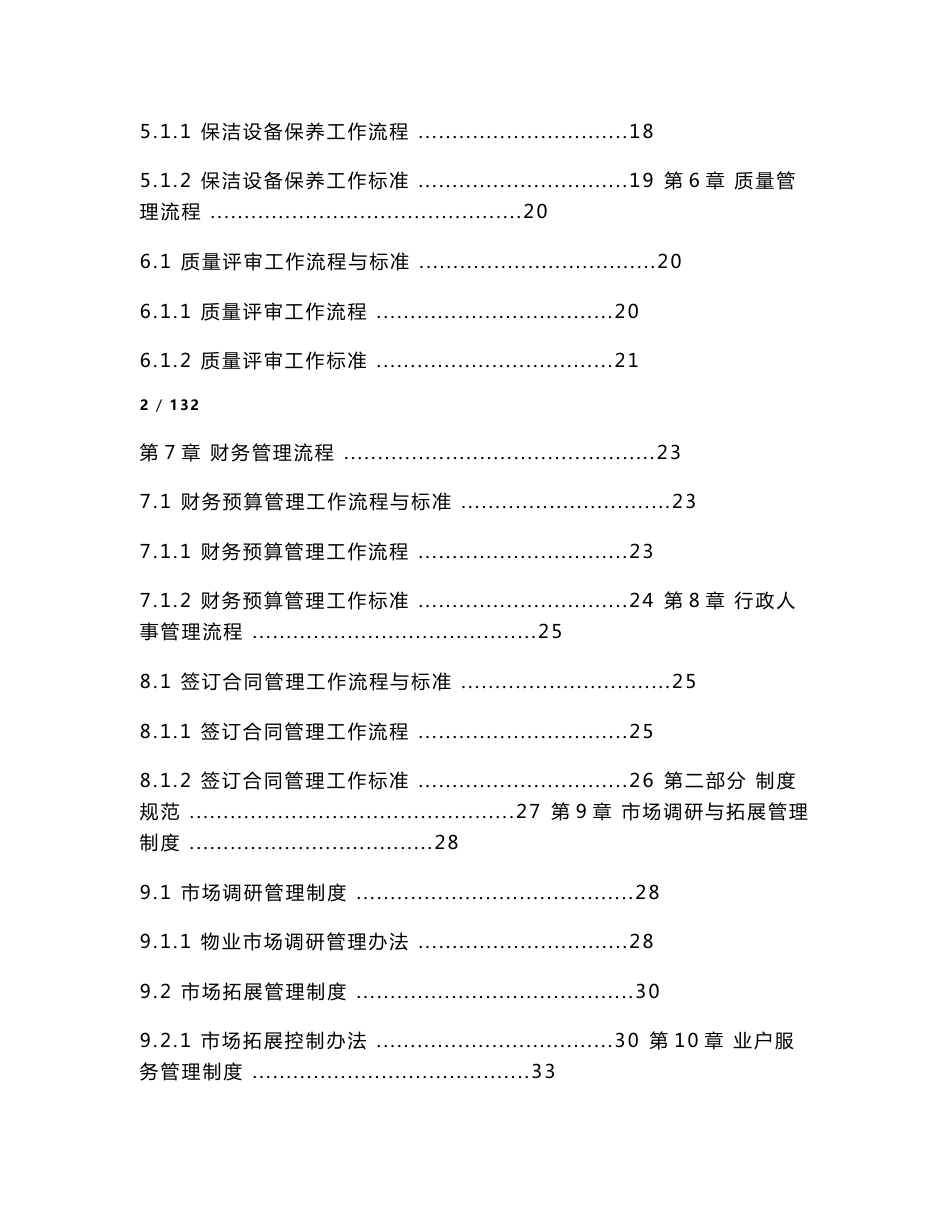 物业管理标准化手册_第2页