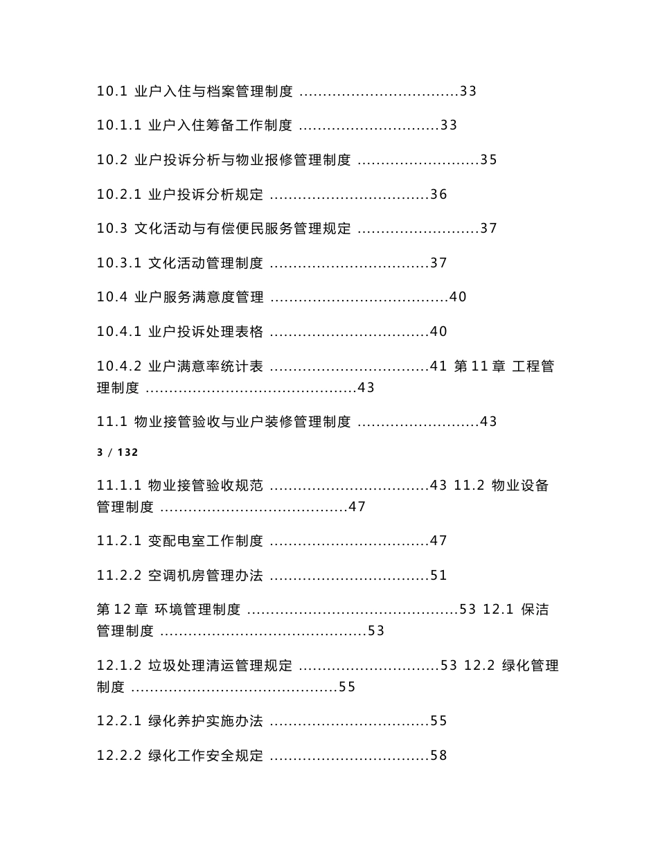 物业管理标准化手册_第3页