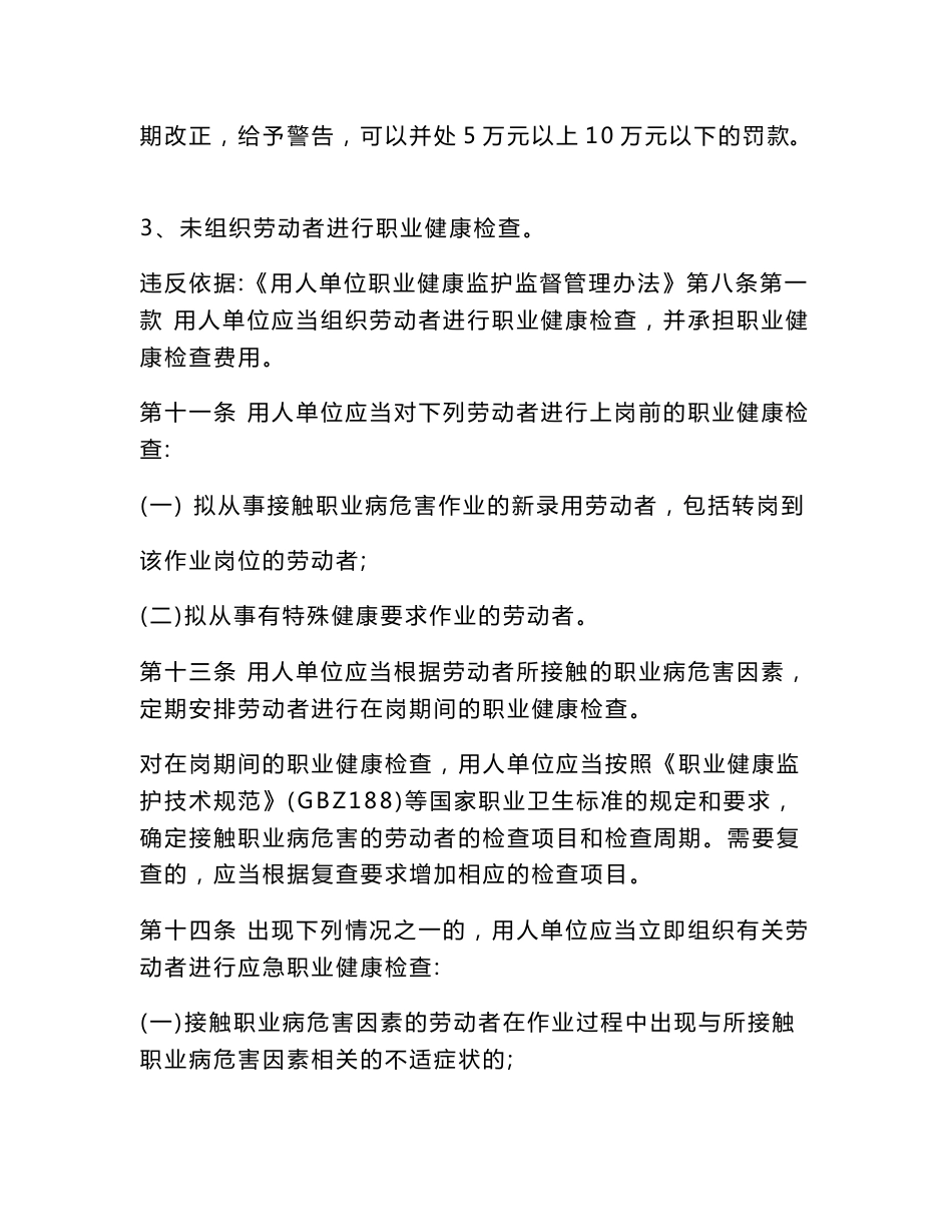 涉有限空间工商贸企业重点违法行为违反依据处罚依据法律条文_第2页