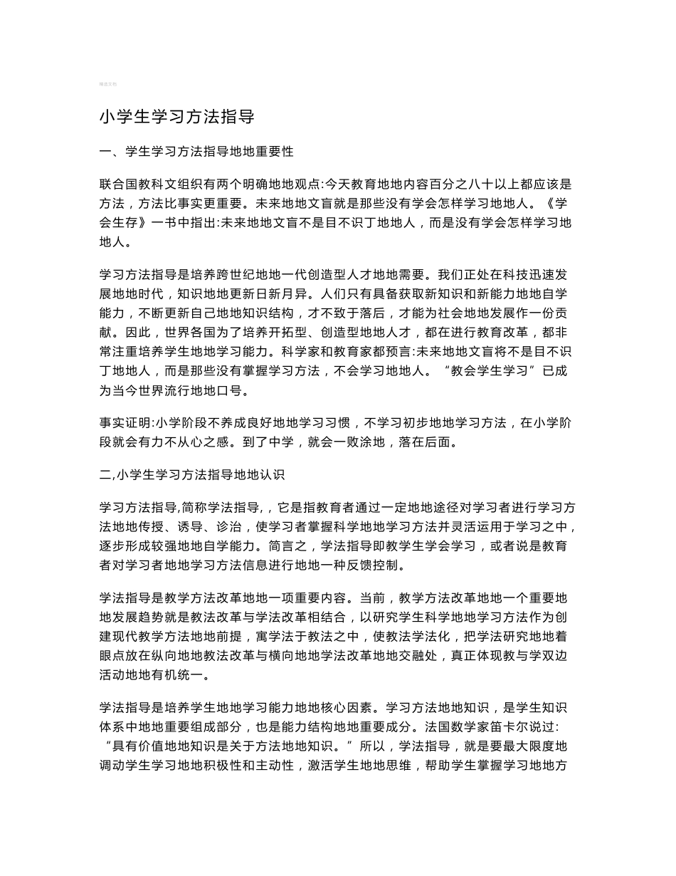 小学生学习方法指导_第1页