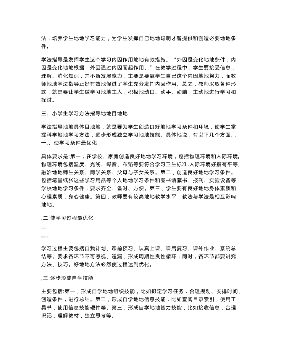 小学生学习方法指导_第2页