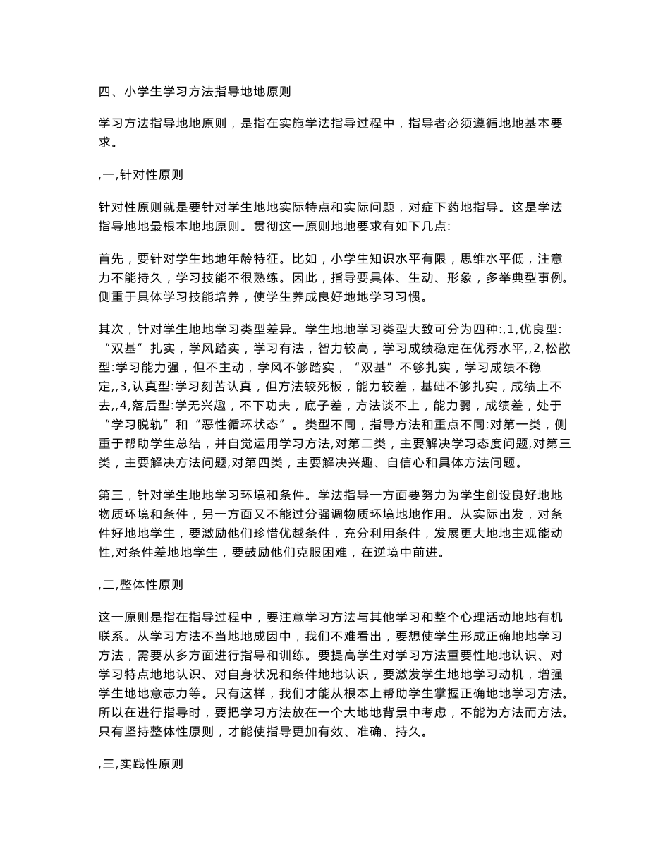 小学生学习方法指导_第3页