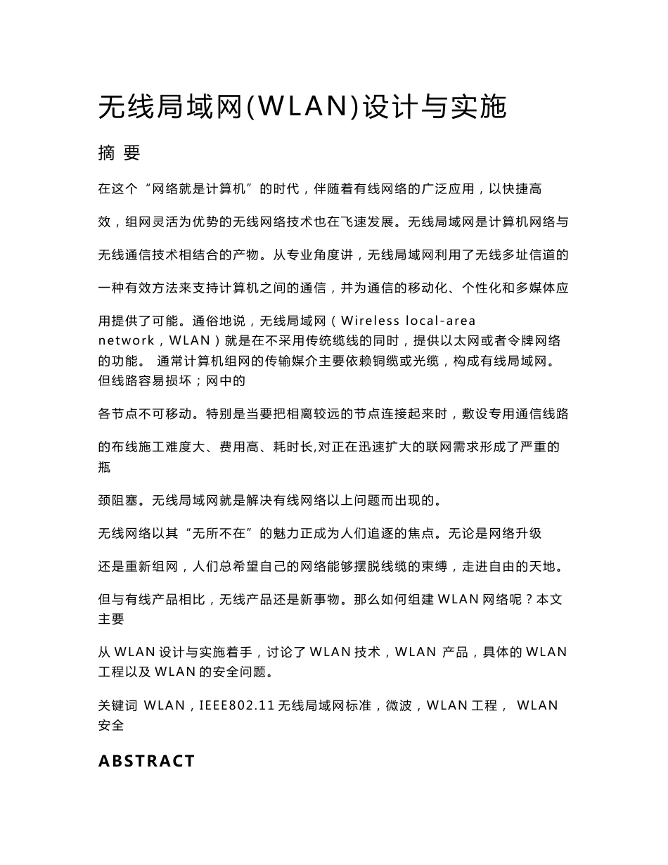 无线局域网(WLAN)设计与实施_第1页