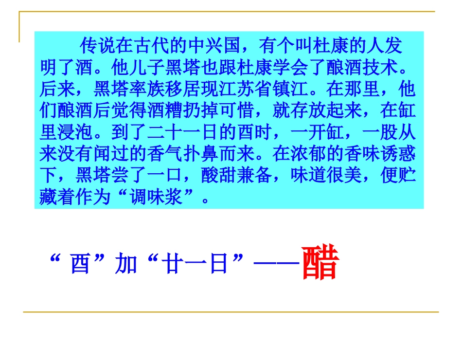 《乙酸》PPT课件_第3页