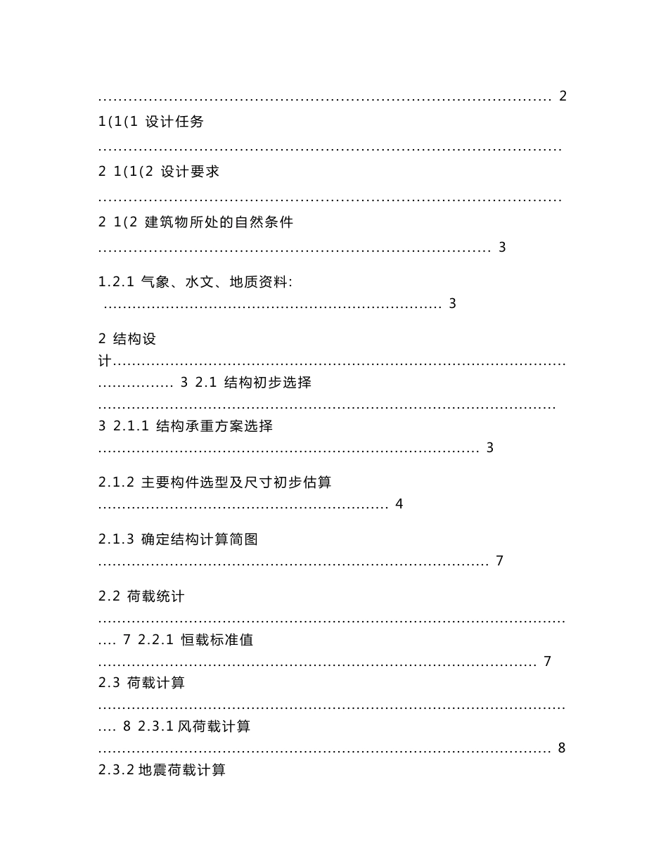 蓬莱市某5层钢结构办公楼毕业设计说明_第2页