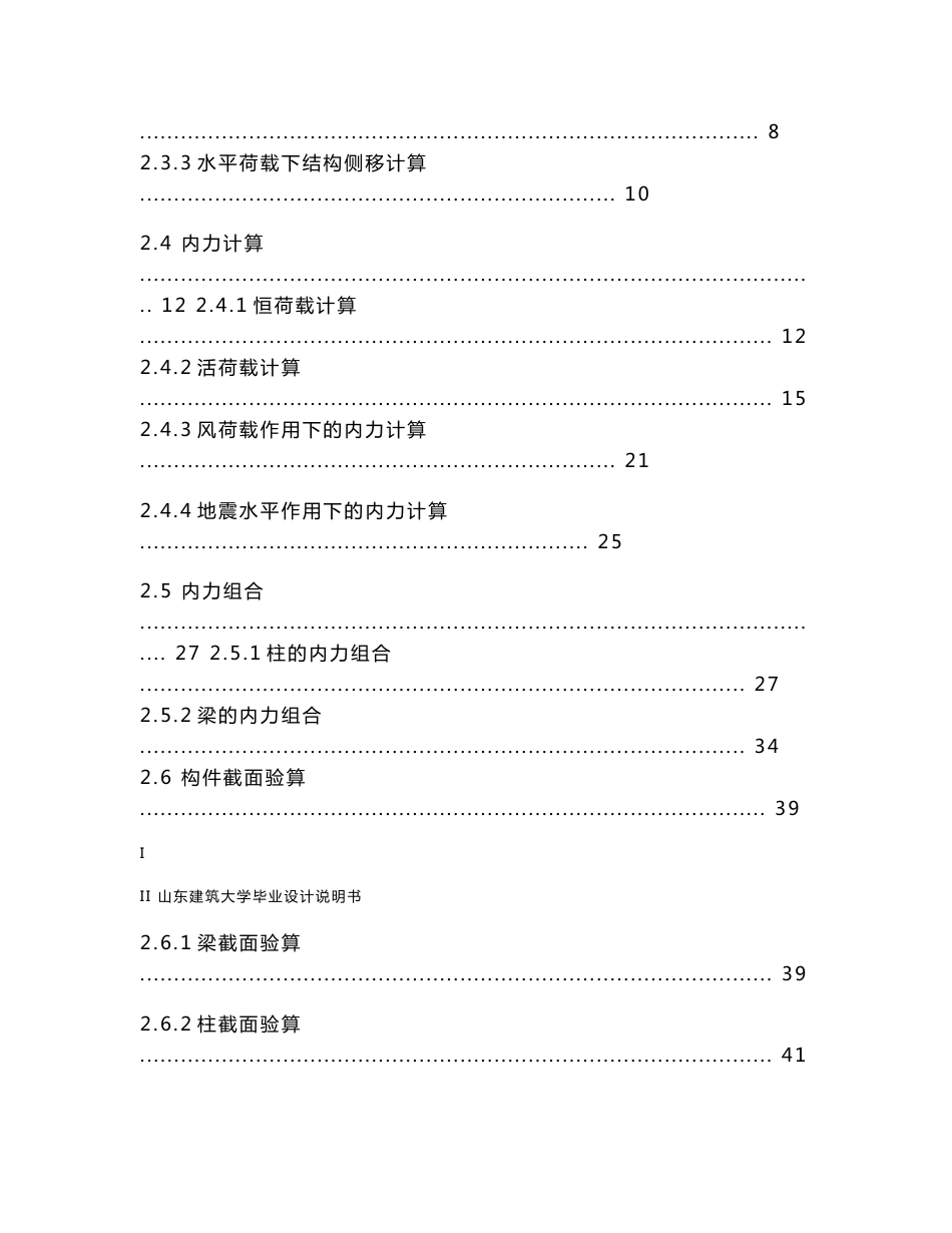 蓬莱市某5层钢结构办公楼毕业设计说明_第3页