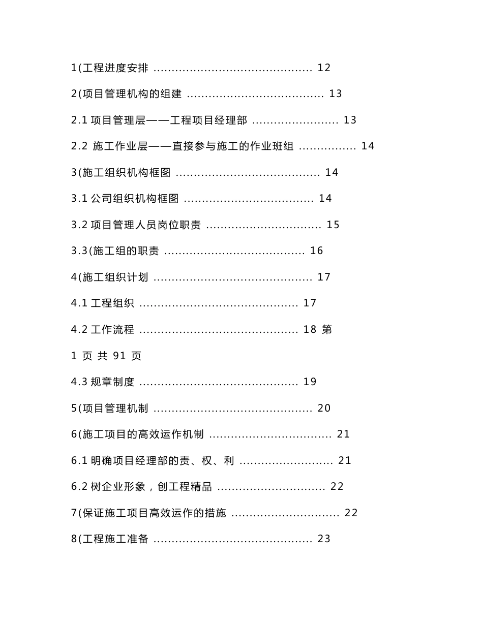 DOC-建筑智能化弱电工程施工组织设计方案-投标文件技术部分_第2页