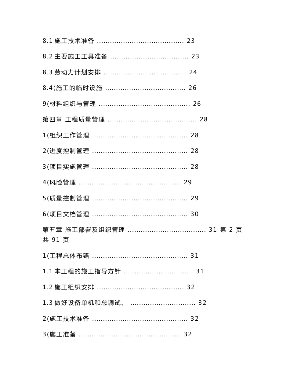 DOC-建筑智能化弱电工程施工组织设计方案-投标文件技术部分_第3页